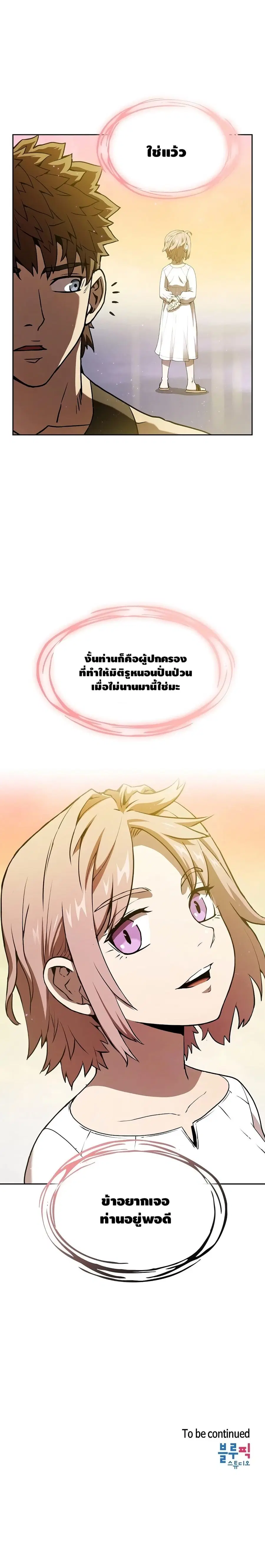 The Constellation That Returned From Hell ตอนที่ 20 หน้า 25