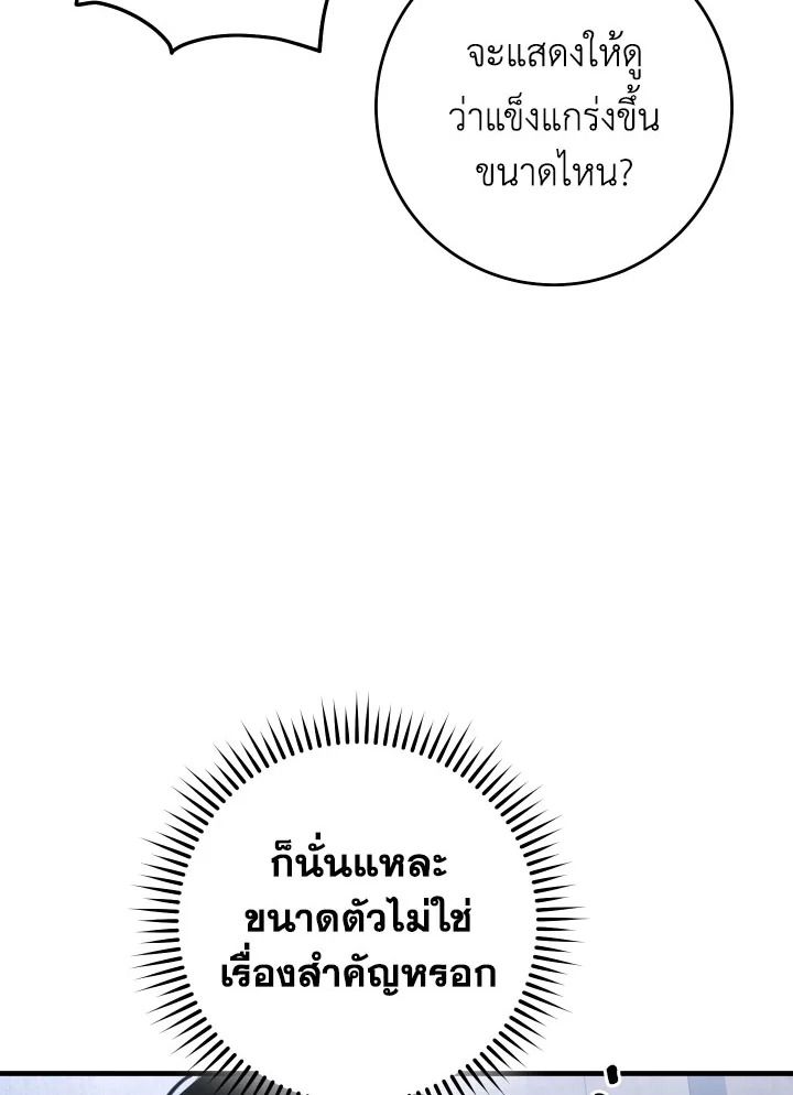 The Hero Returns ตอนที่ 112 หน้า 17