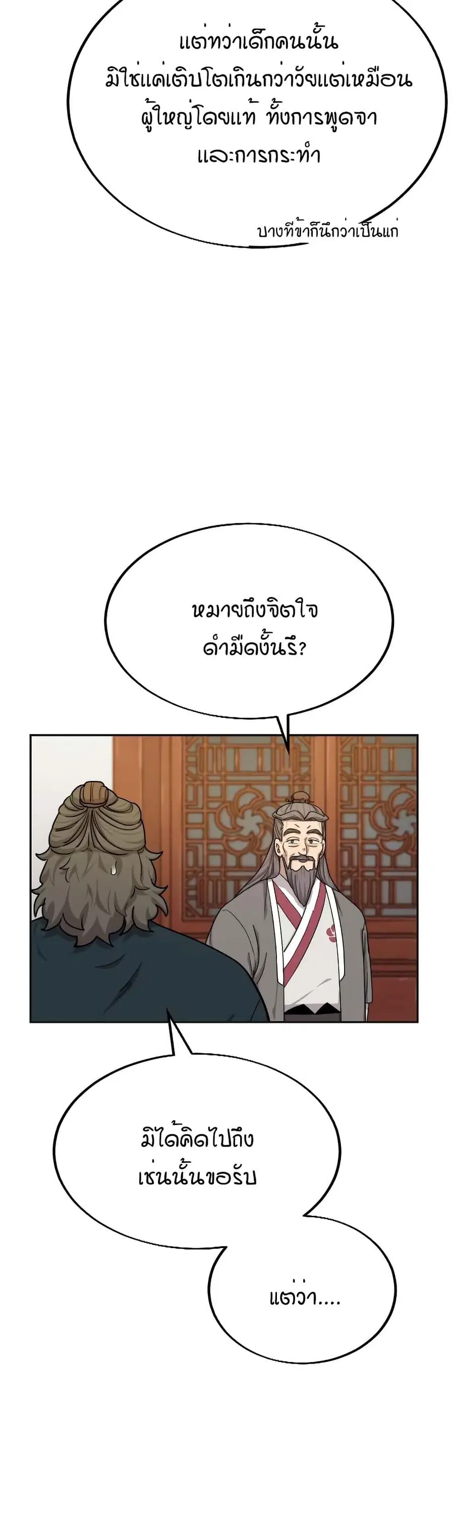 Return of the Mount Hua Sect ตอนที่ 15 หน้า 9
