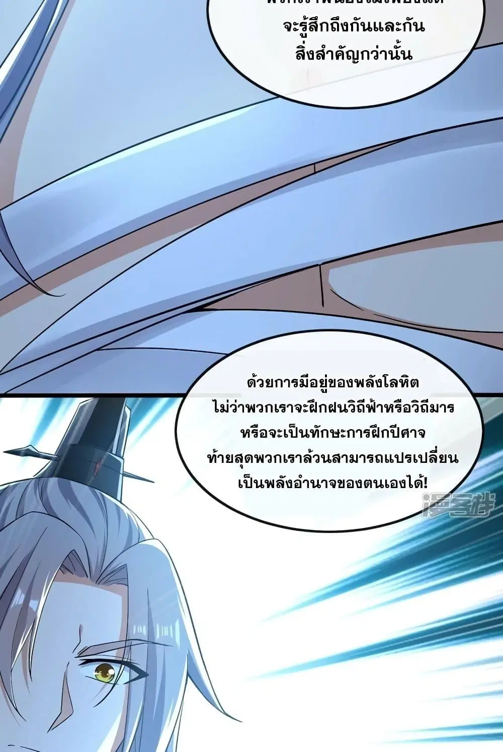 The Ten Great Emperors At The Beginning Are All My Apprentices ตอนที่ 89 หน้า 49