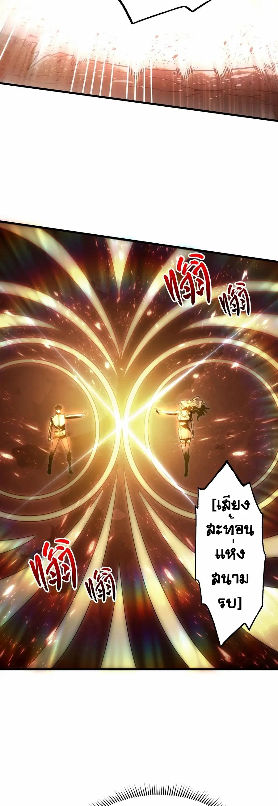Rise From The Rubble ตอนที่ 189 หน้า 23