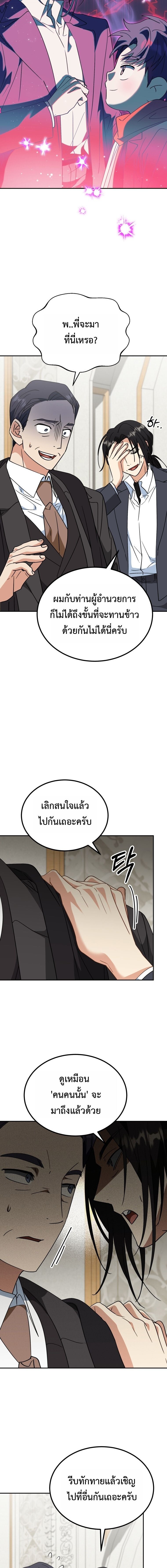 I Will Raise This Family to Greatness ซีอีโอกตัญญูจะกอบกู้ครอบครัวนี้เอง! ตอนที่ 55 หน้า 5