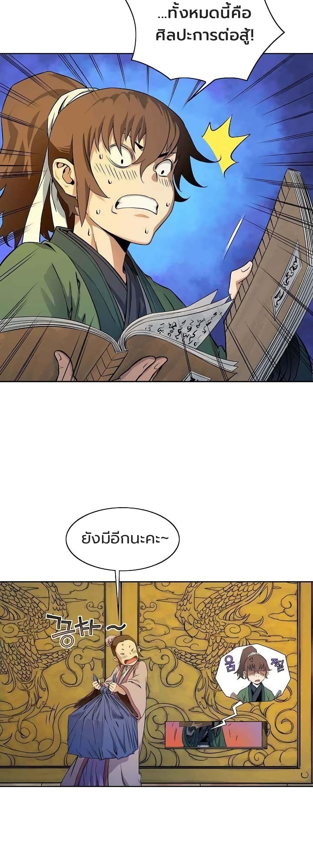 The Scholar Warrior ตอนที่ 24 หน้า 27