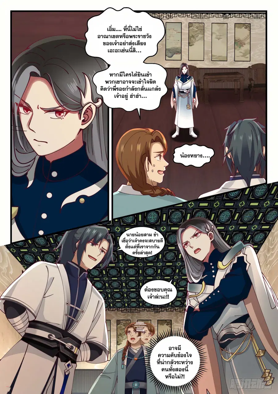 Martial Peak ตอนที่ 1532 หน้า 7