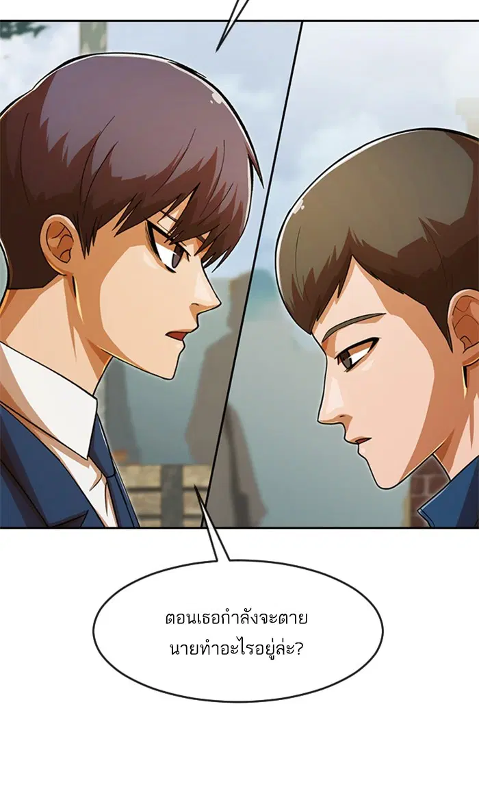Random Chat ตอนที่ 176 หน้า 50