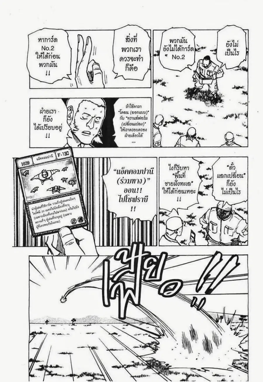 Hunter x Hunter ตอนที่ 153 หน้า 11