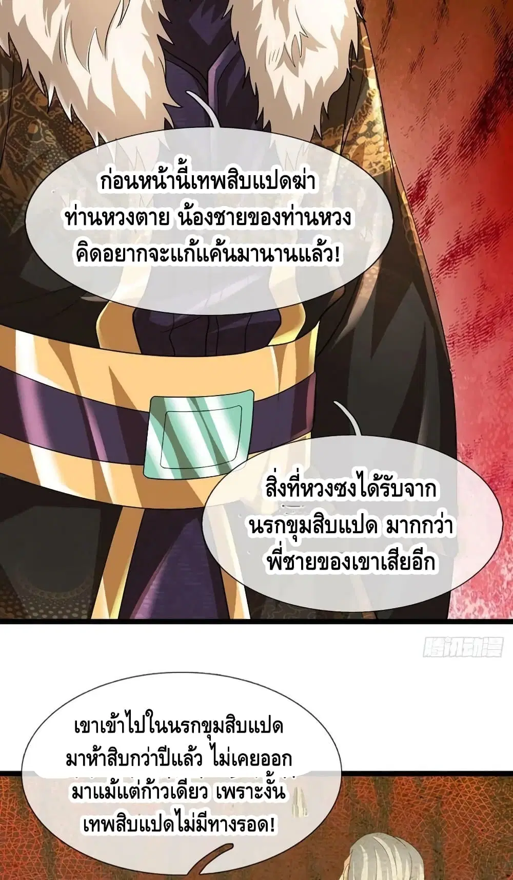 Opening to Supreme Dantian ตอนที่ 171 หน้า 9