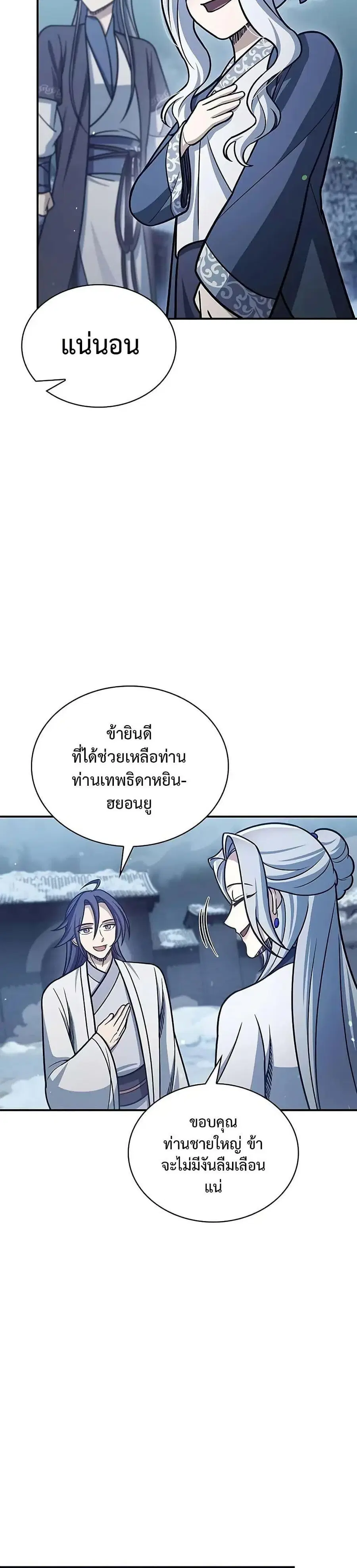 Heavenly Grand Archive’s Young Master ตอนที่ 117 หน้า 43