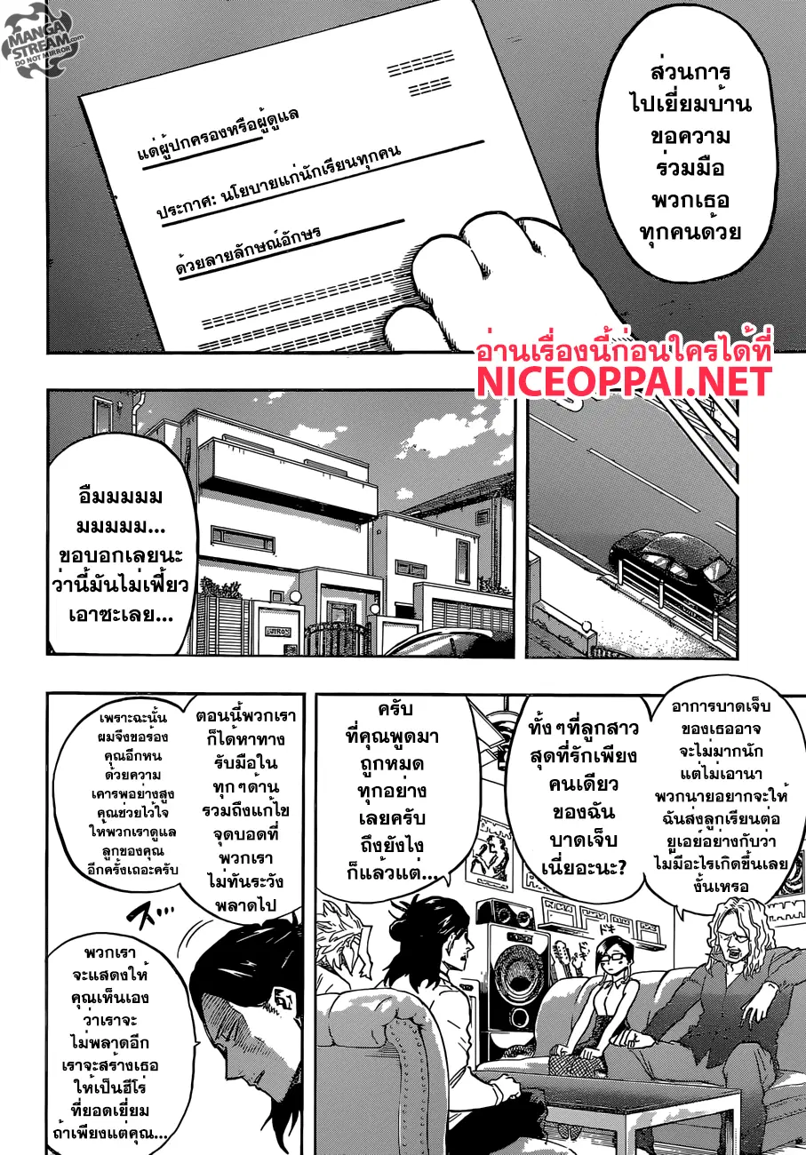 Boku no Hero Academia (My Hero Academia) ตอนที่ 96 หน้า 6