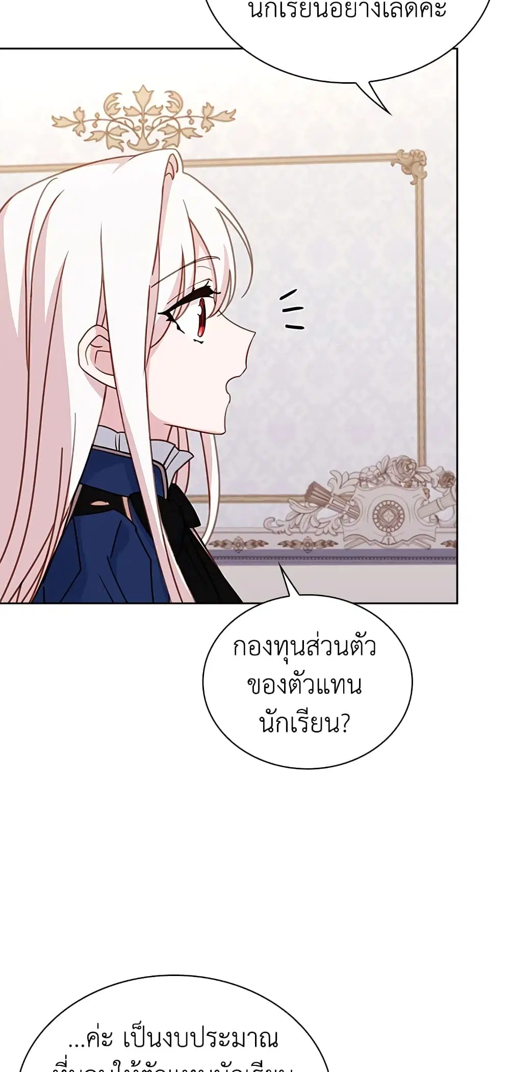 The Lady Needs a Break ตอนที่ 53 หน้า 30