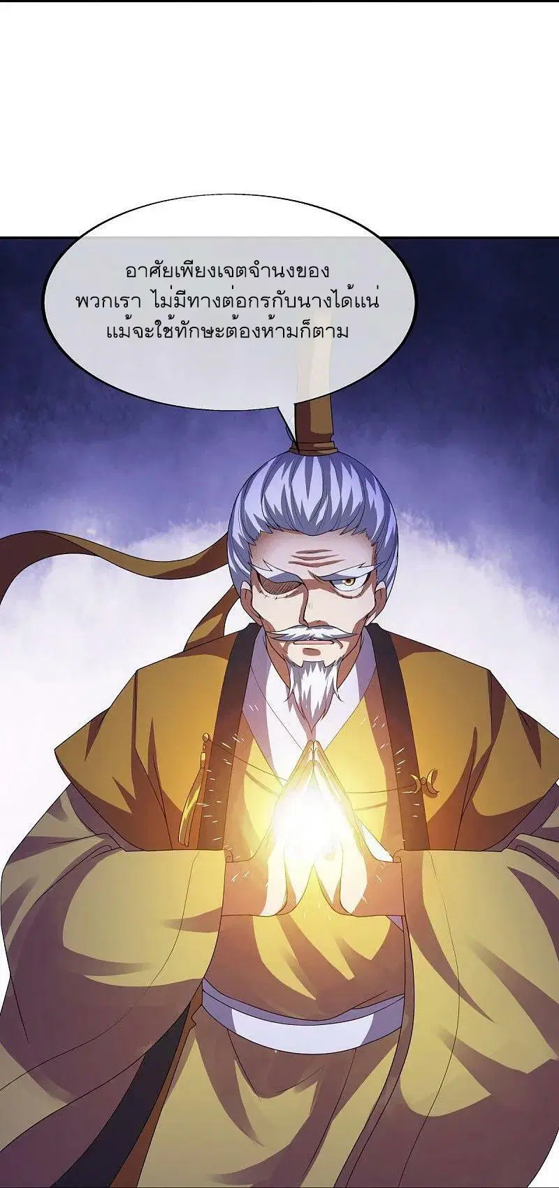 Peerless Battle Spirit ตอนที่ 567 หน้า 15