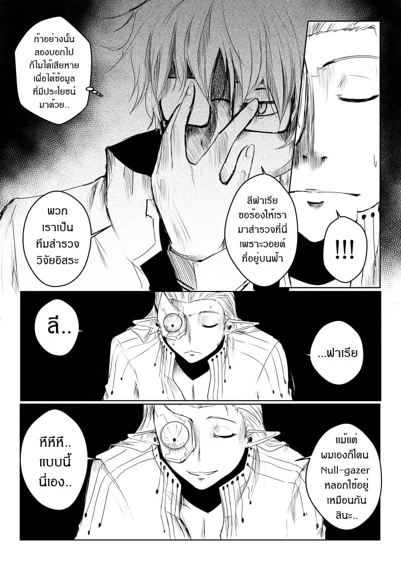 Path A waY ตอนที่ 20 หน้า 13
