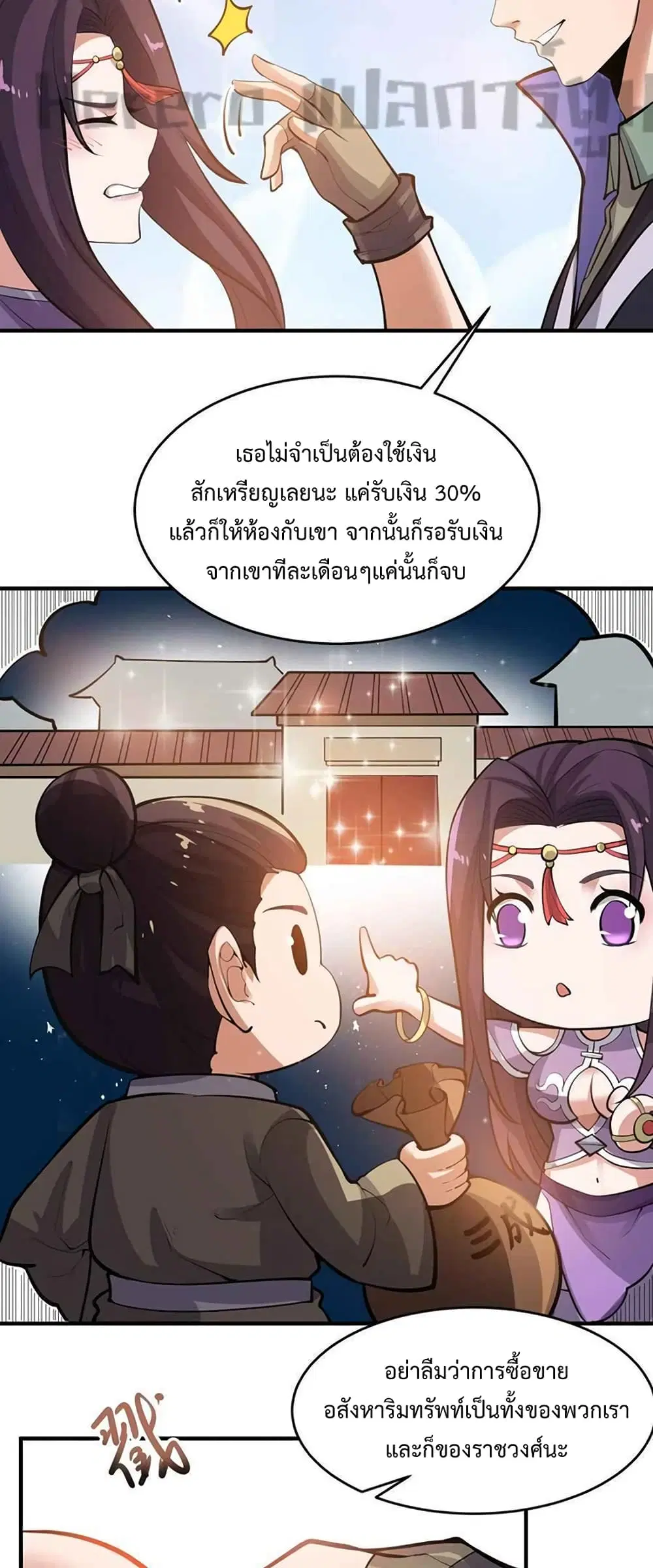 Super Warrior in Another World ตอนที่ 207 หน้า 14