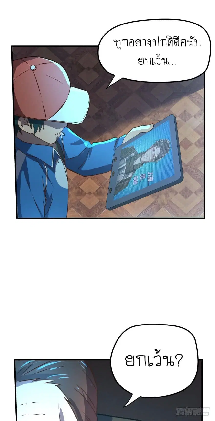 Player Reborn ตอนที่ 53 หน้า 13