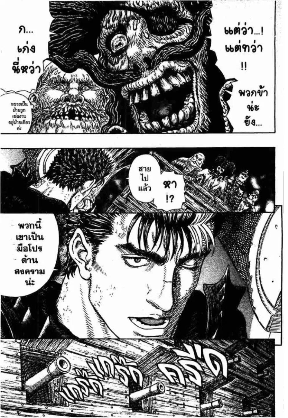 Berserk ตอนที่ 310 หน้า 18