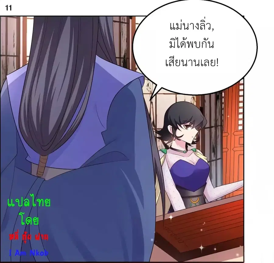 Above All Gods ตอนที่ 161 หน้า 13