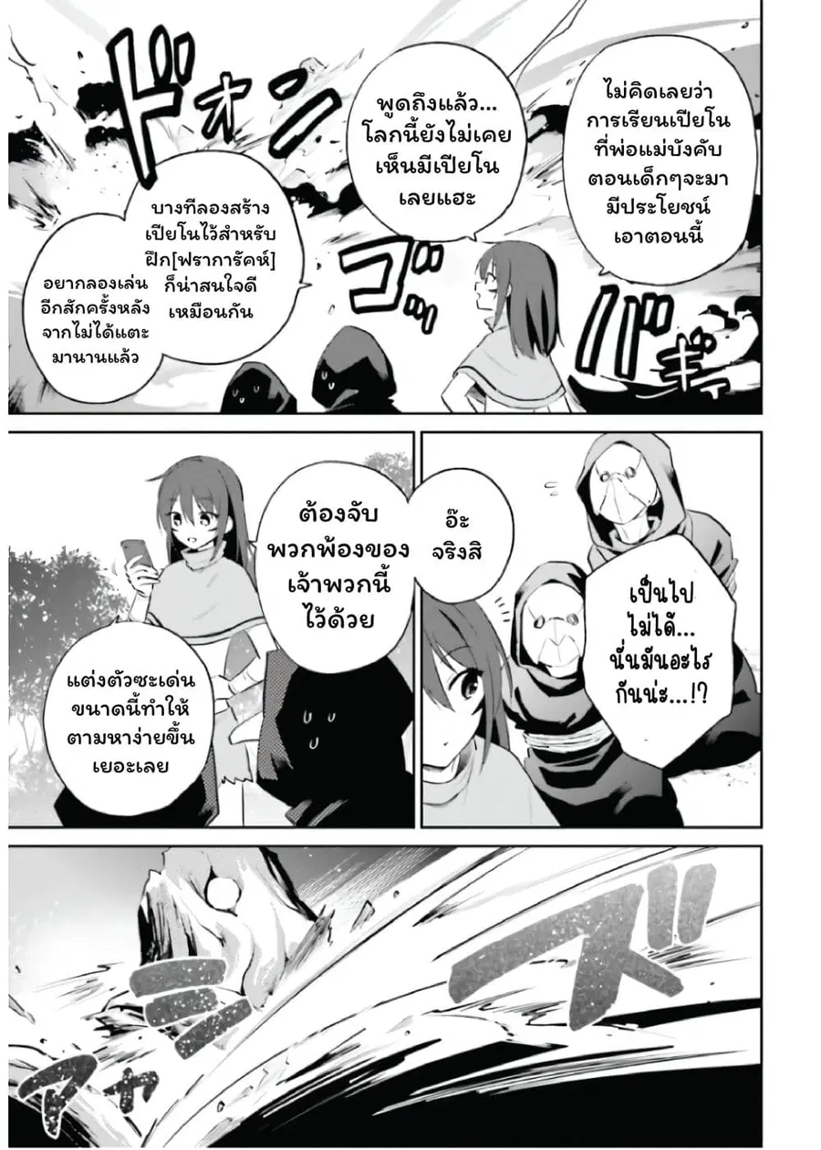 In Another World With My Smartphone ตอนที่ 87 หน้า 5