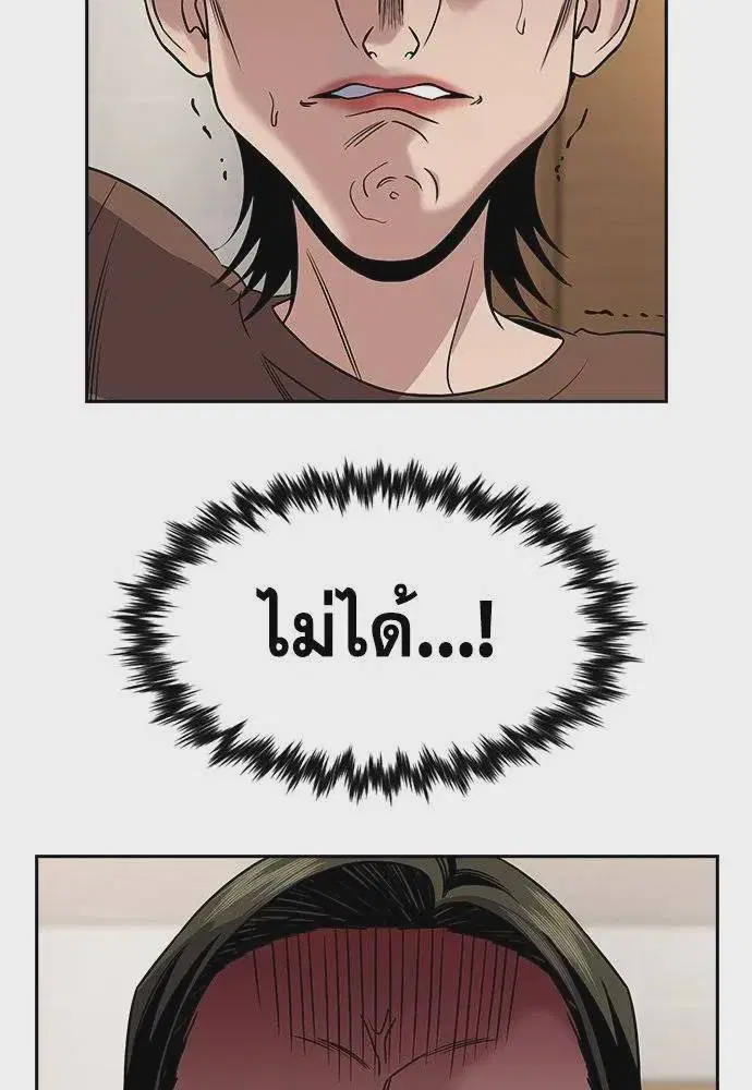 True Education ตอนที่ 172 หน้า 79
