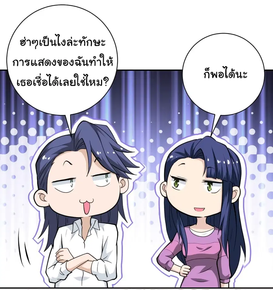Apocalyptic Super System ตอนที่ 152 หน้า 7