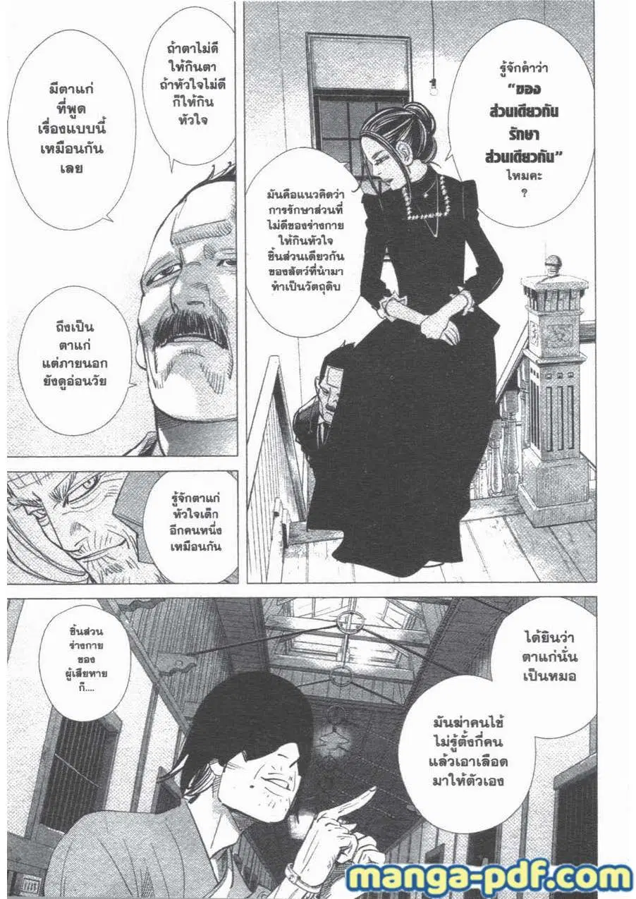 Golden Kamuy ตอนที่ 51 หน้า 5