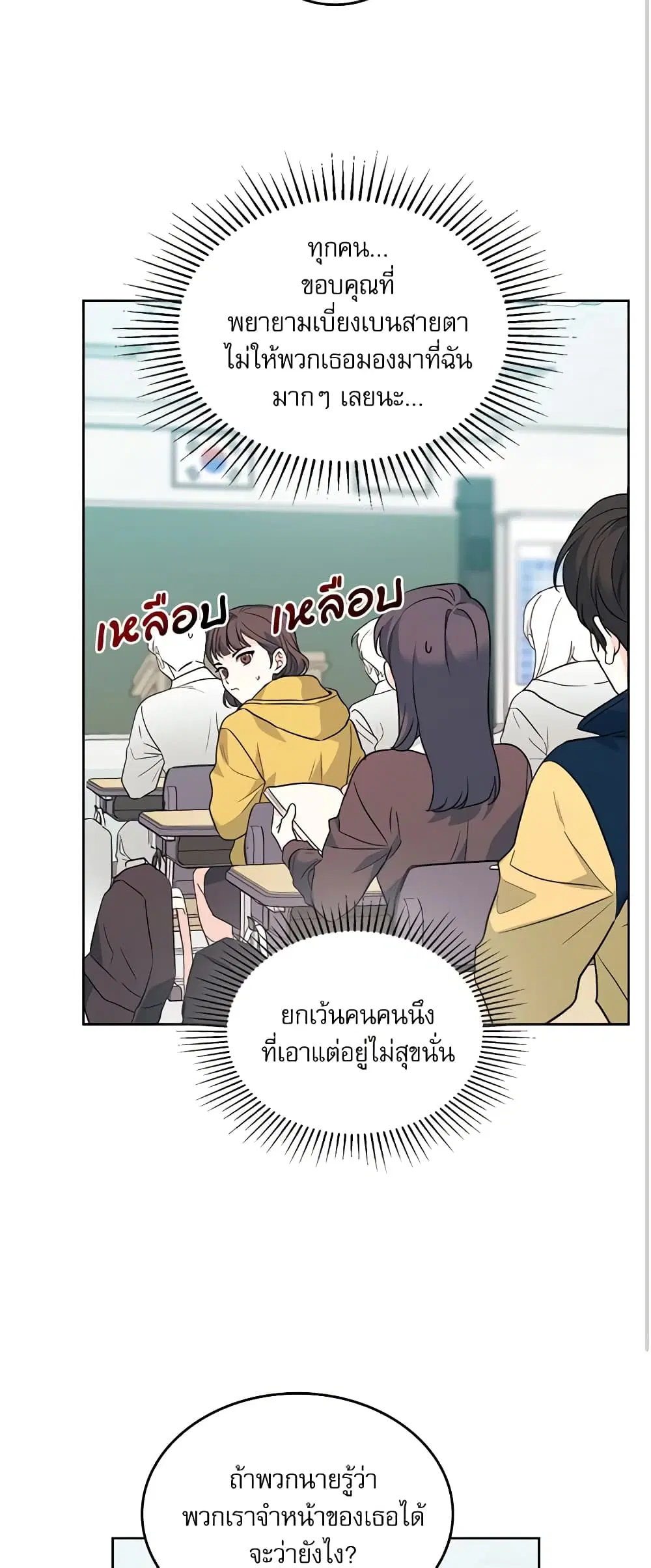 My Life as an Internet Novel ตอนที่ 172 หน้า 10