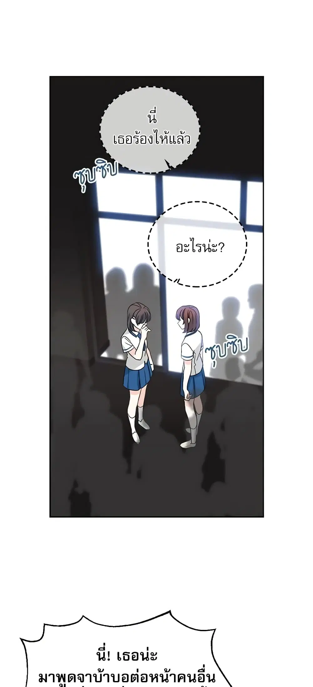 My Life as an Internet Novel ตอนที่ 90 หน้า 30