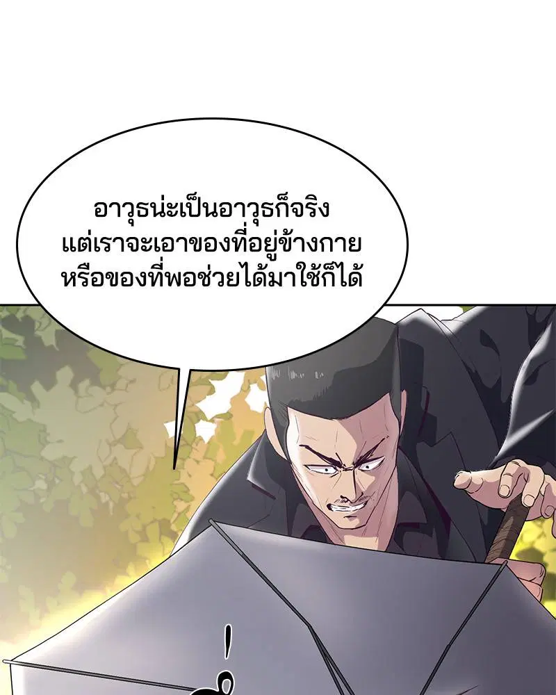 The Boy of Death ตอนที่ 110 หน้า 143