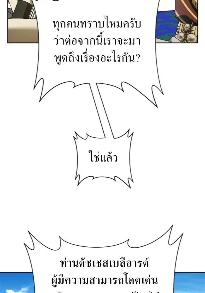 Your Throne ตอนที่ 122 หน้า 134