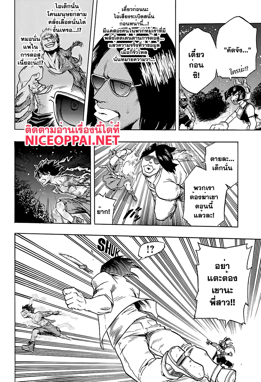 My Hero Academia ตอนที่ 78 หน้า 4