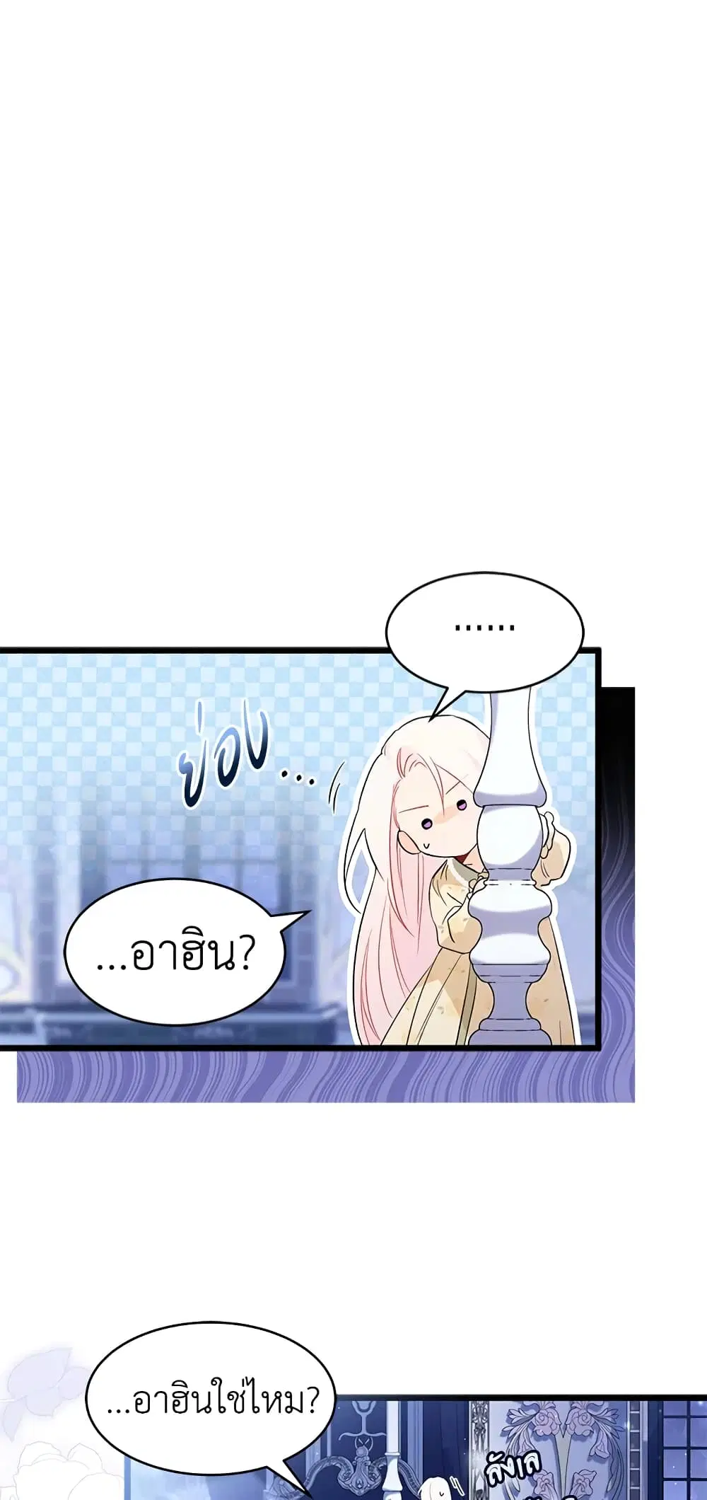 The Symbiotic Relationship Between a Panther and a Rabbit ตอนที่ 54 หน้า 19