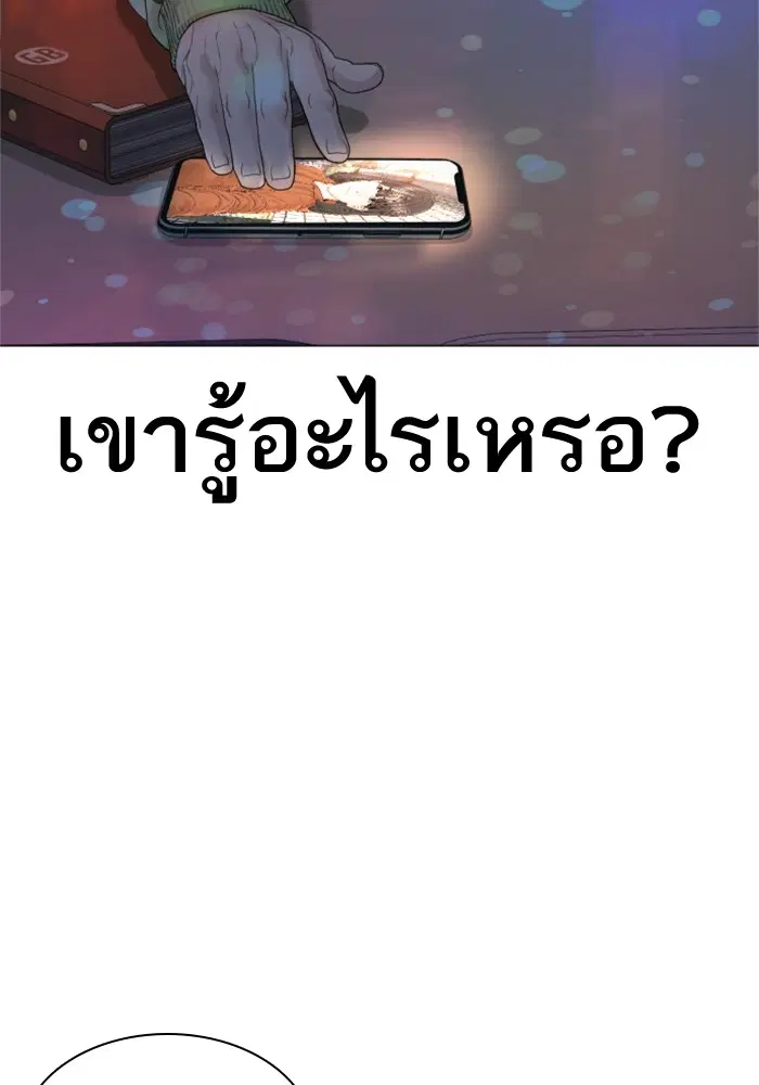 How to Fight ตอนที่ 163 หน้า 138