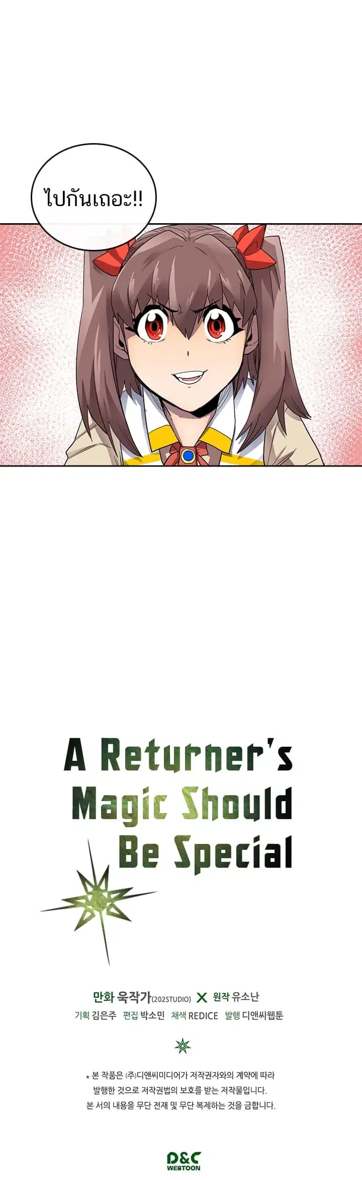 A Returner’s Magic Should Be Special ตอนที่ 15 หน้า 27