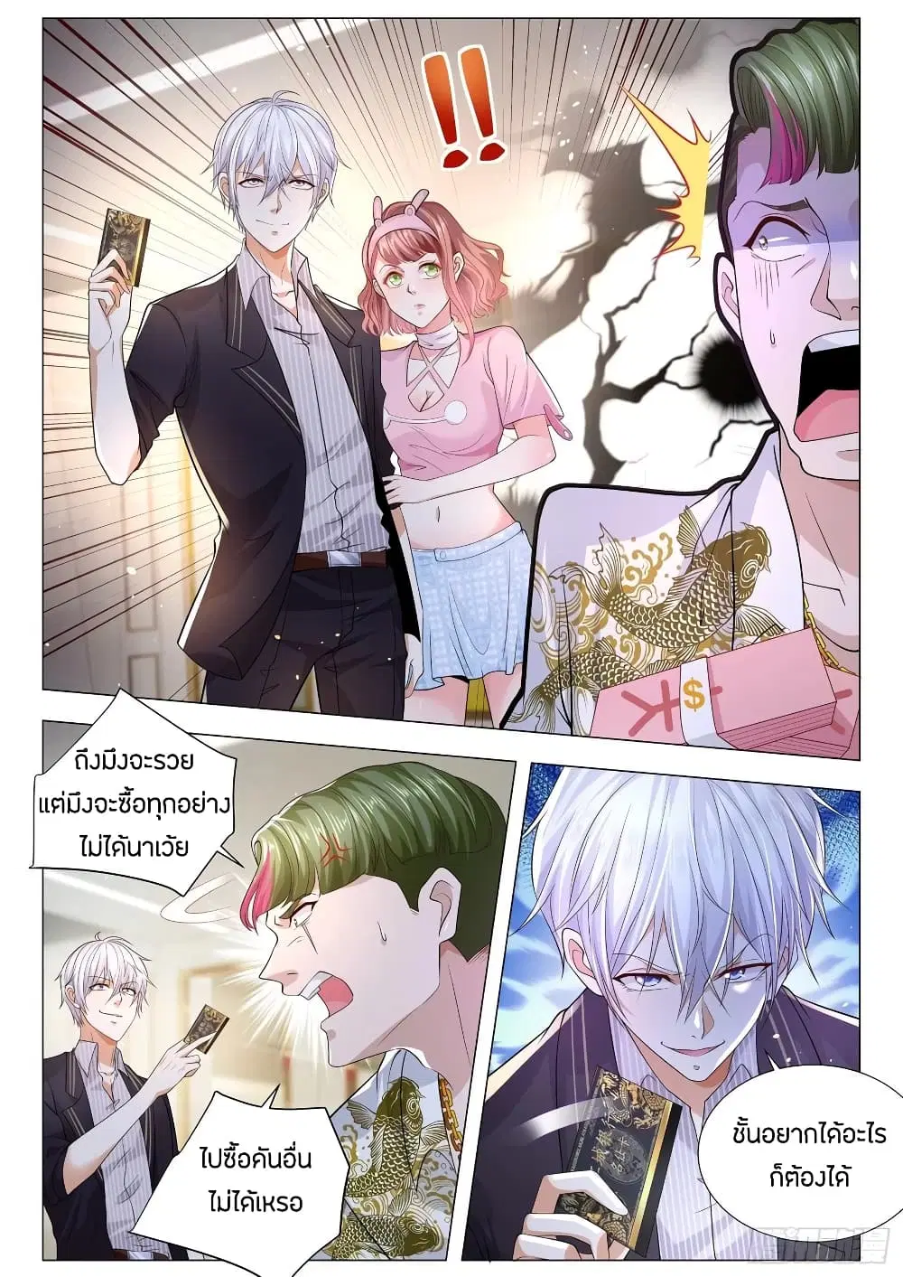 Shen Hao’s Heavenly Fall System ตอนที่ 168 หน้า 4