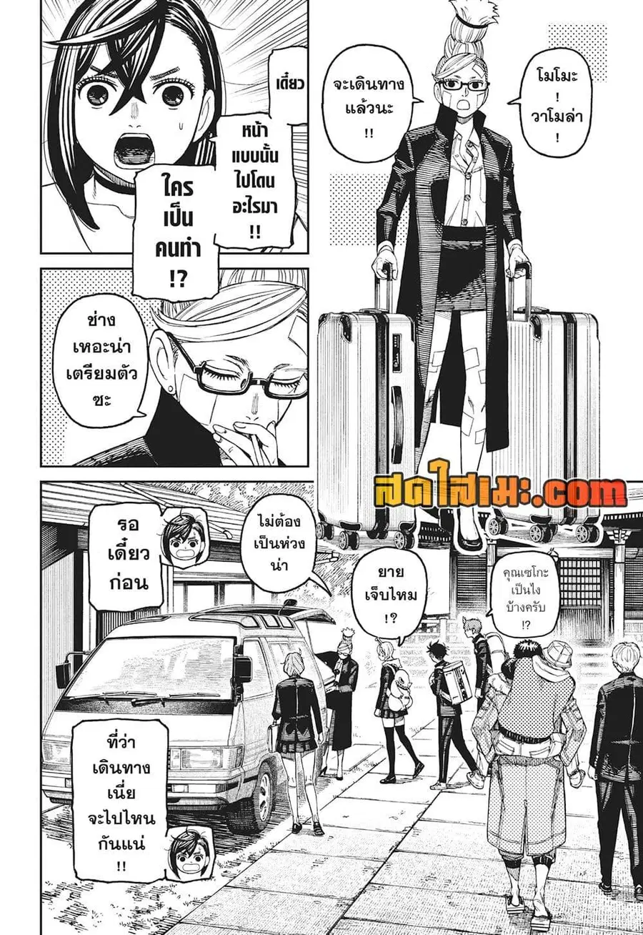 Dandadan ตอนที่ 182 หน้า 10