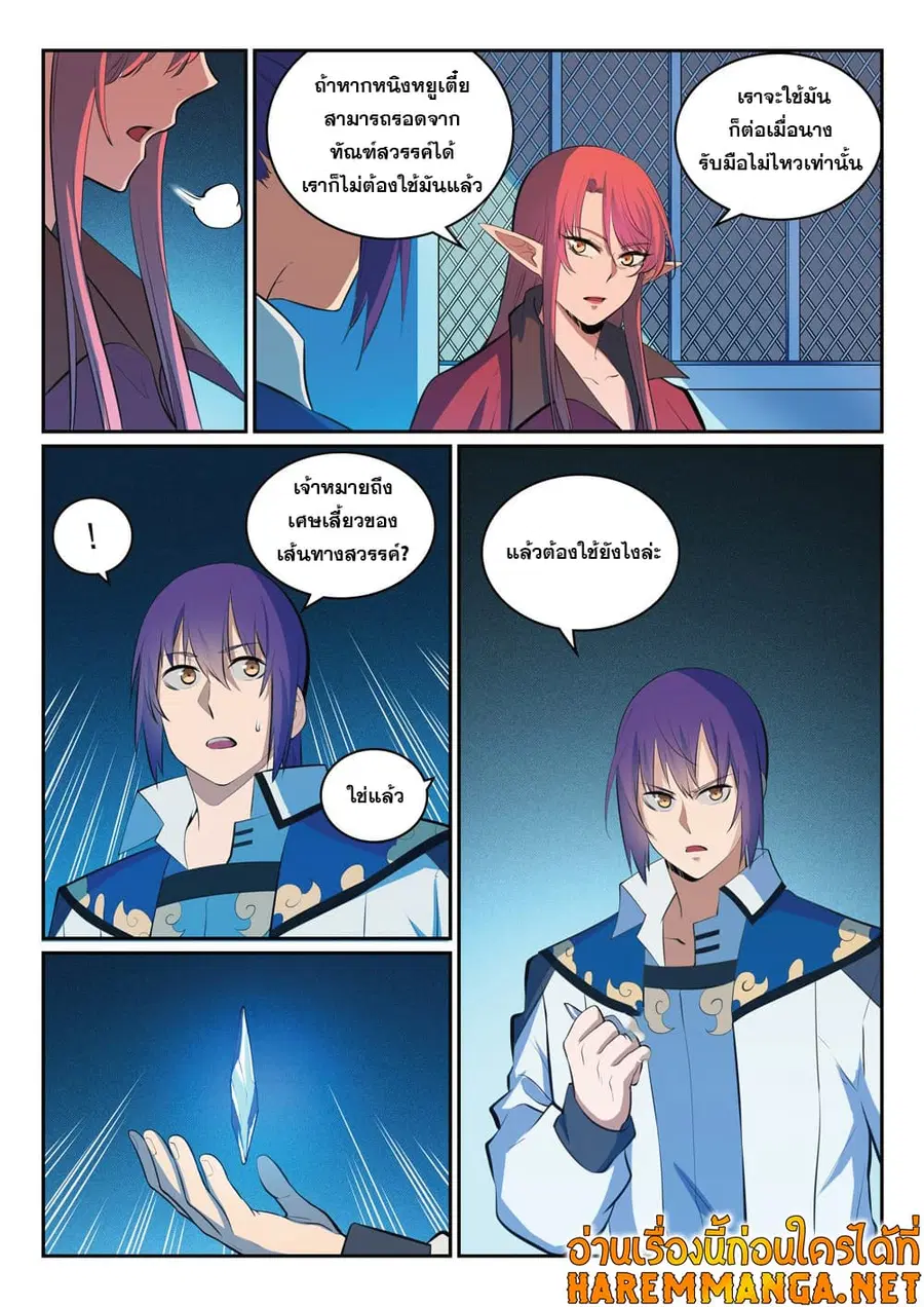 Bailian Chengshen ตอนที่ 321 หน้า 8