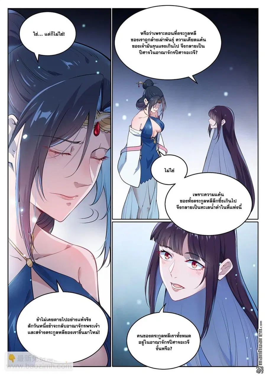 Bailian Chengshen ตอนที่ 1069 หน้า 13