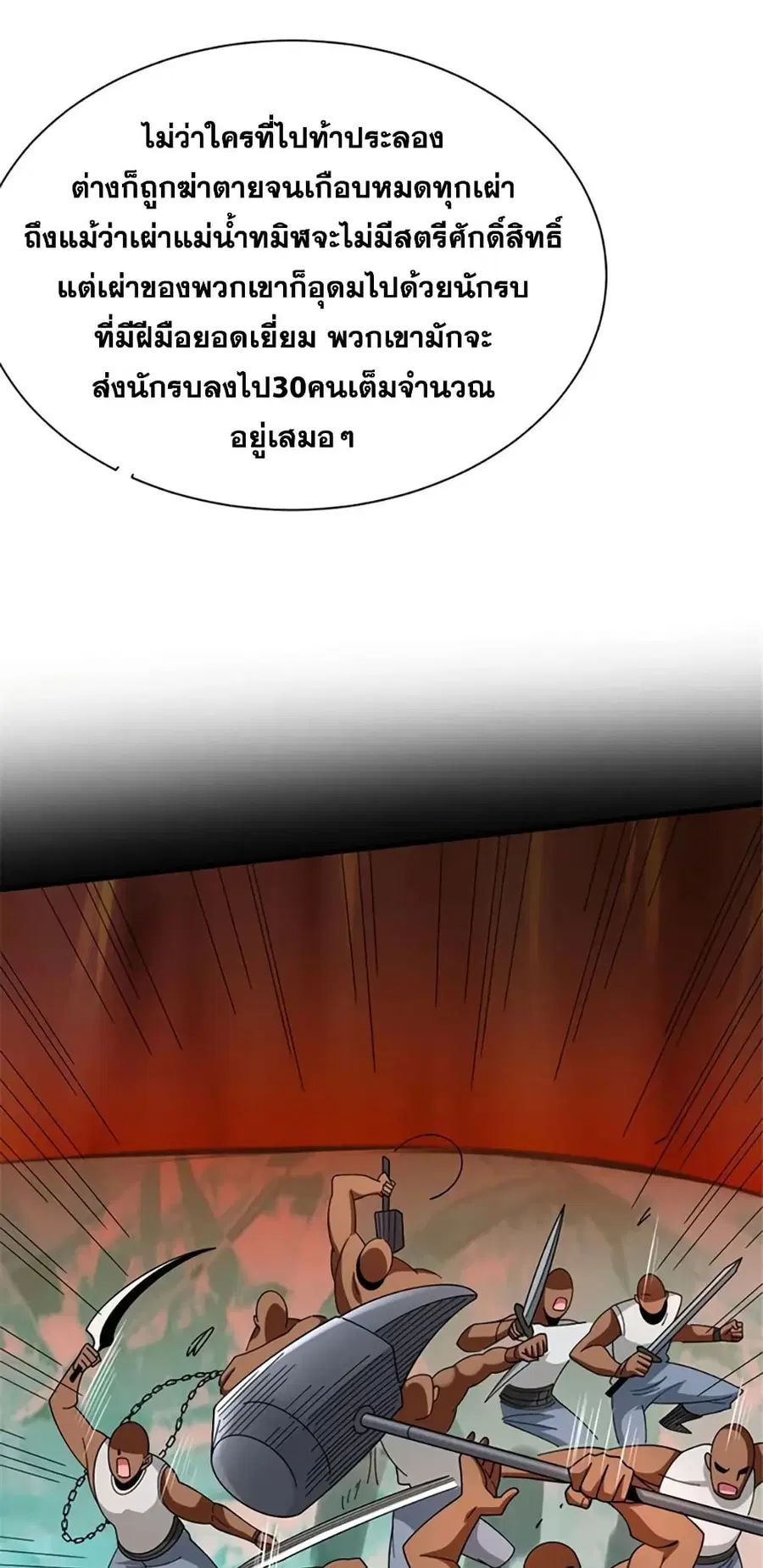 Release That Witch ตอนที่ 434 หน้า 15