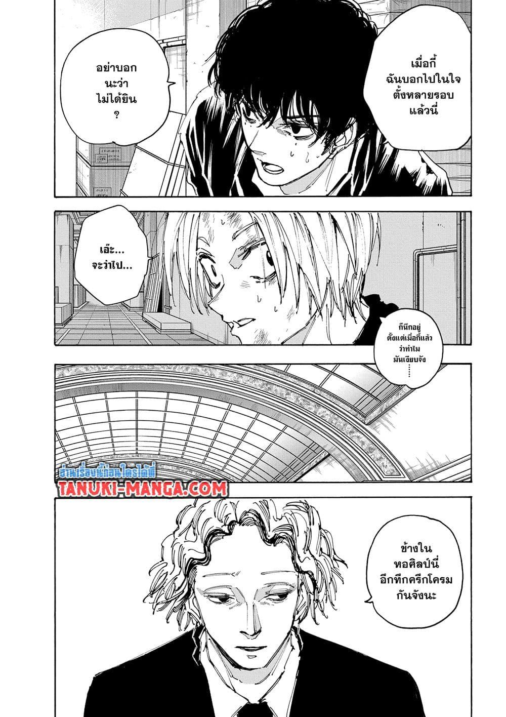 Sakamoto Days ตอนที่ 149 หน้า 3