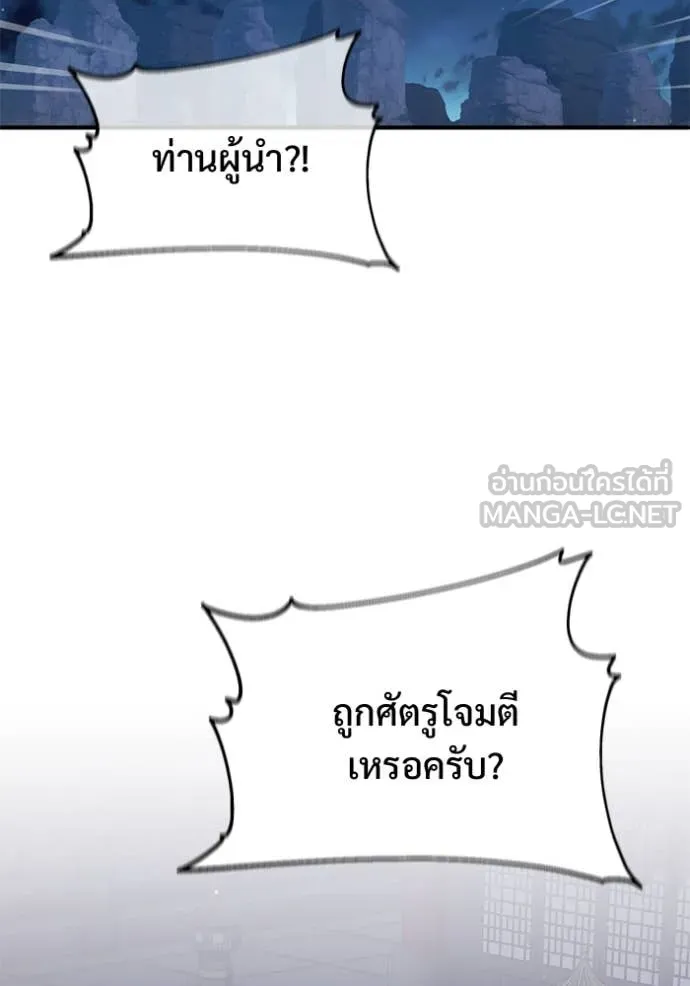 Regressor’s Life After Retirement ตอนที่ 87 หน้า 2