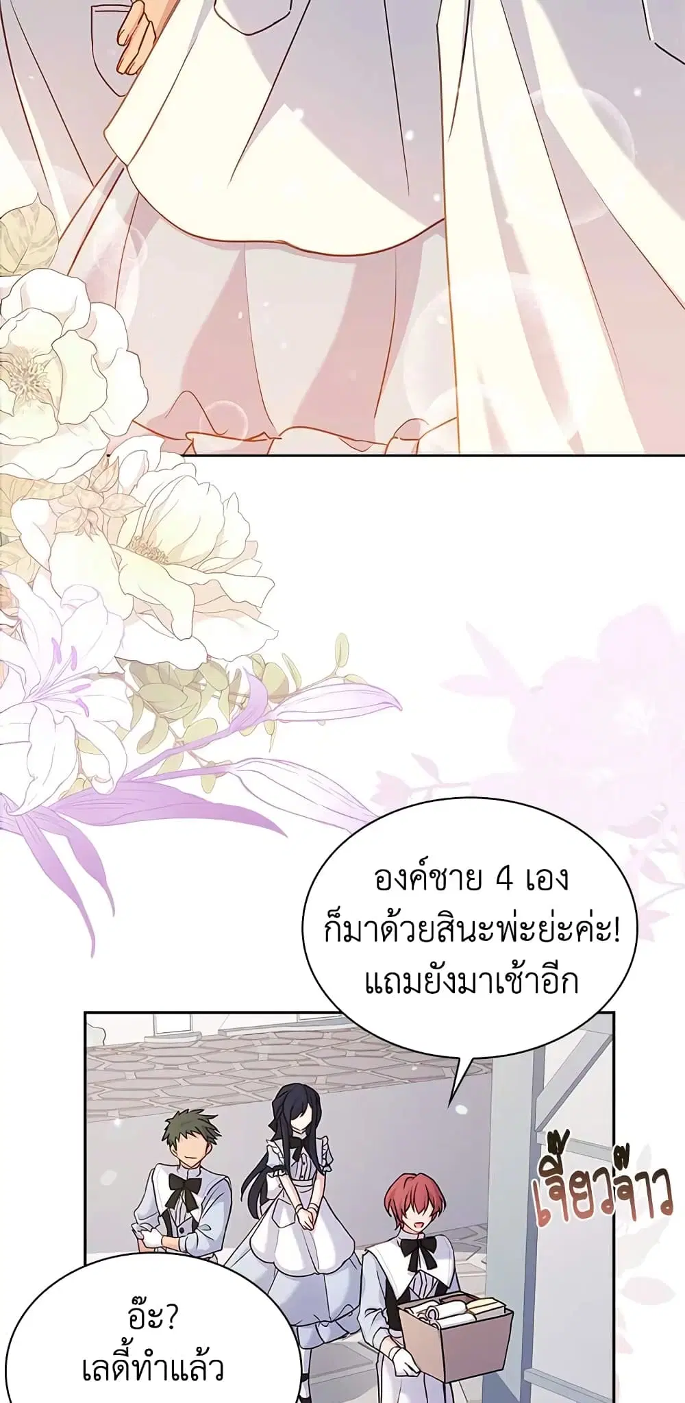 The Lady Needs a Break ตอนที่ 62 หน้า 20