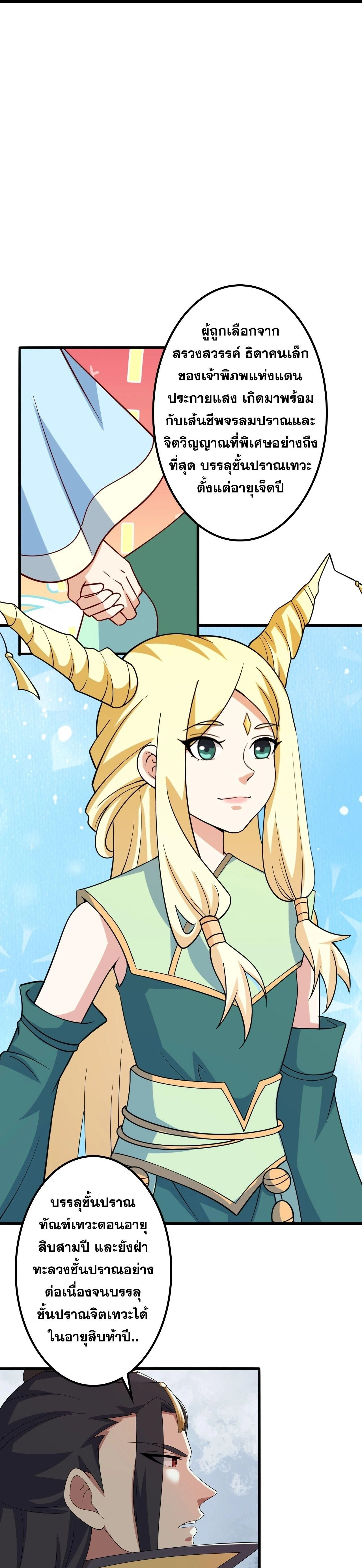 Against the Gods ตอนที่ 635 หน้า 13