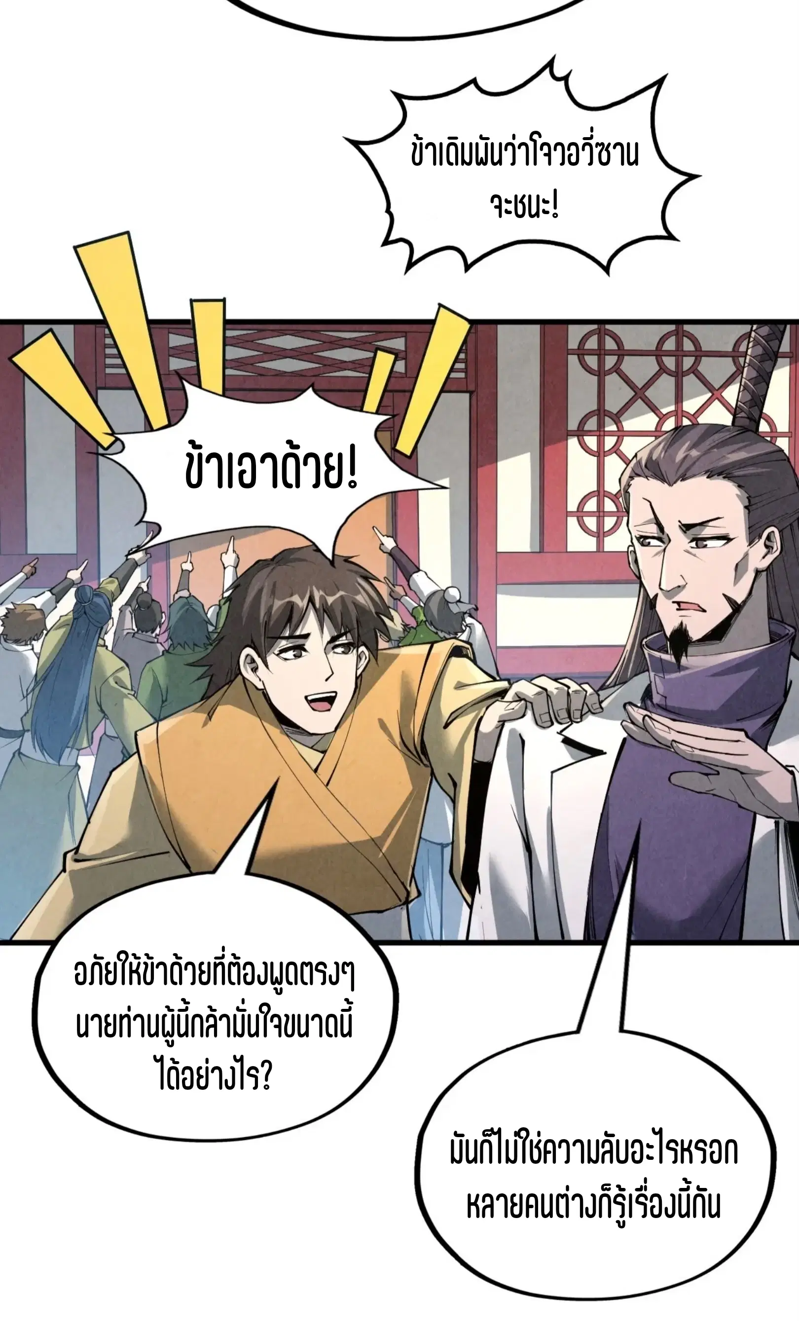 The Eternal Supreme ตอนที่ 218 หน้า 61