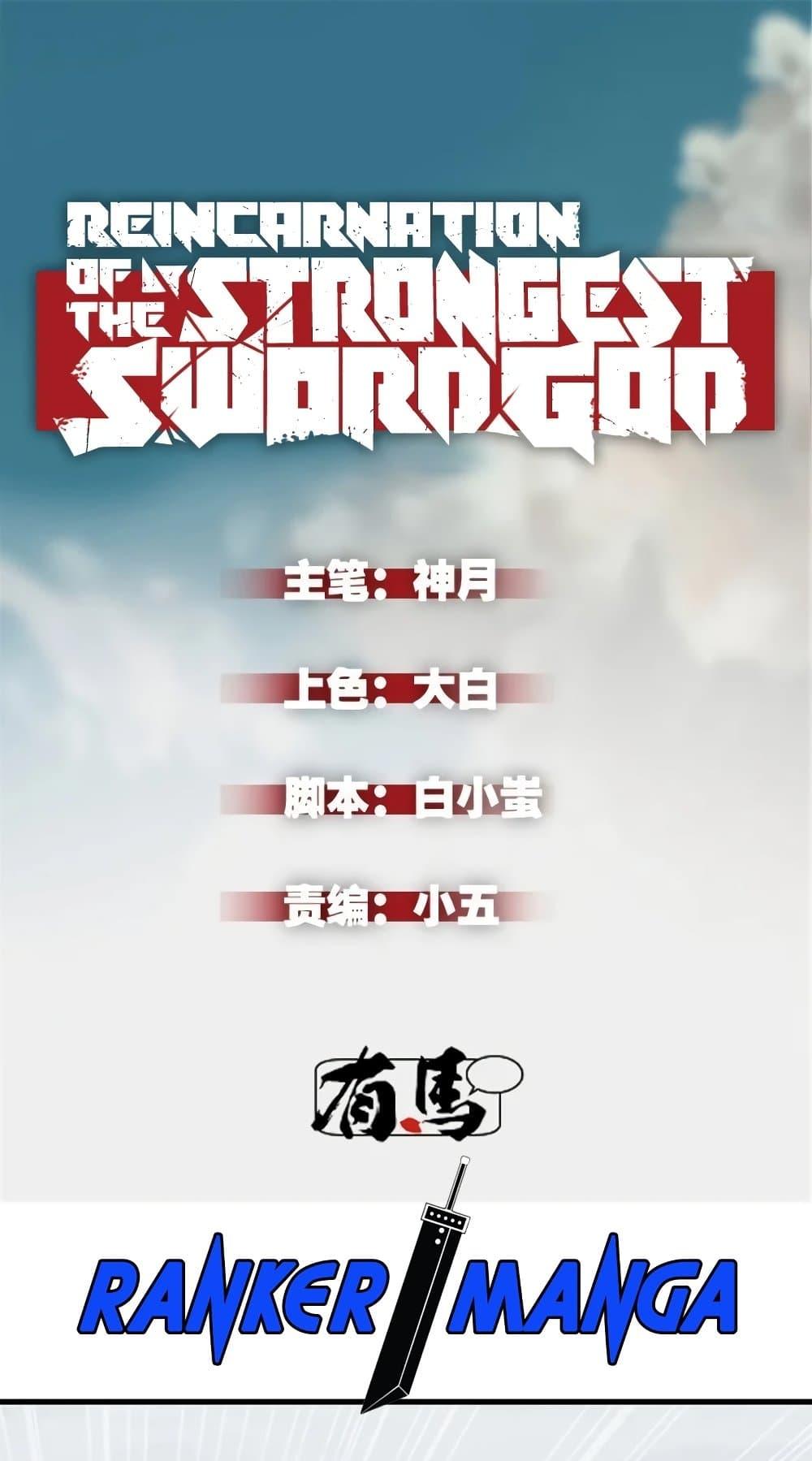 Reincarnation of the Strongest Sword God ตอนที่ 41 หน้า 2