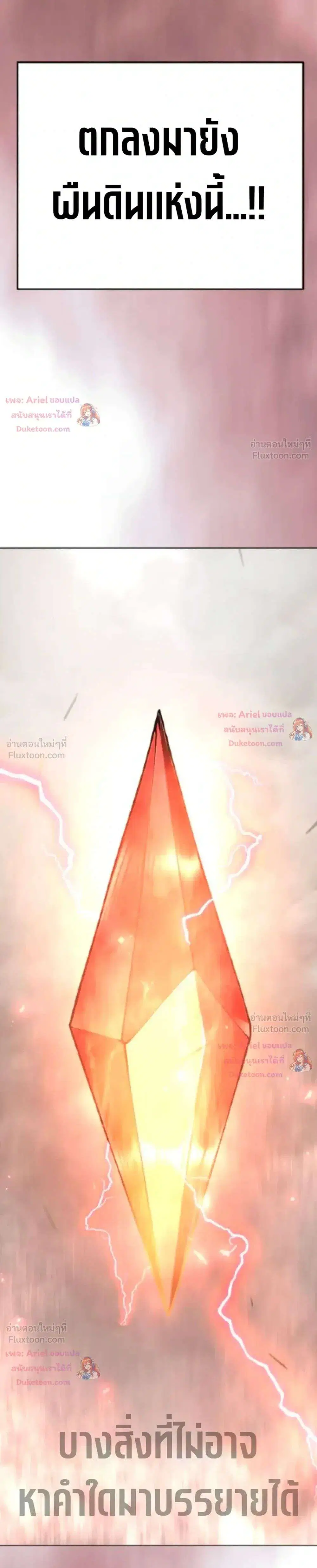 Superhuman Era ตอนที่ 251 หน้า 4