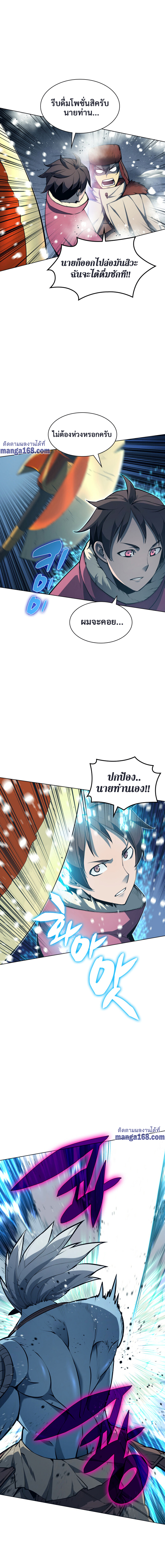 Overgeared จ้าวแห่งยุทธภัณฑ์ ตอนที่ 40 หน้า 4