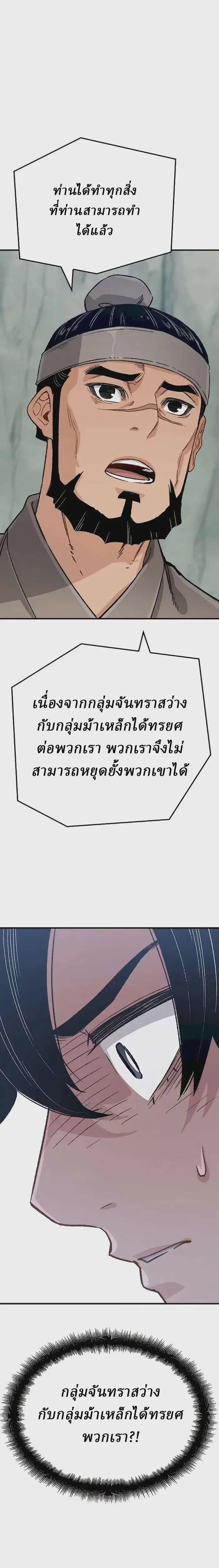 Reborn As The Heavenly Demon ตอนที่ 21 หน้า 31