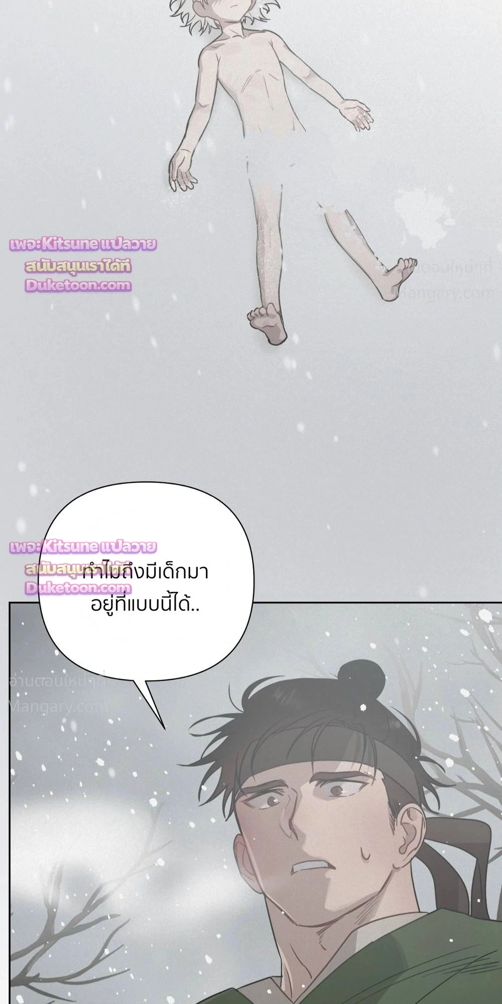 How to Kill a God – วิธีสังหารพระเจ้า ตอนที่ 19 หน้า 4