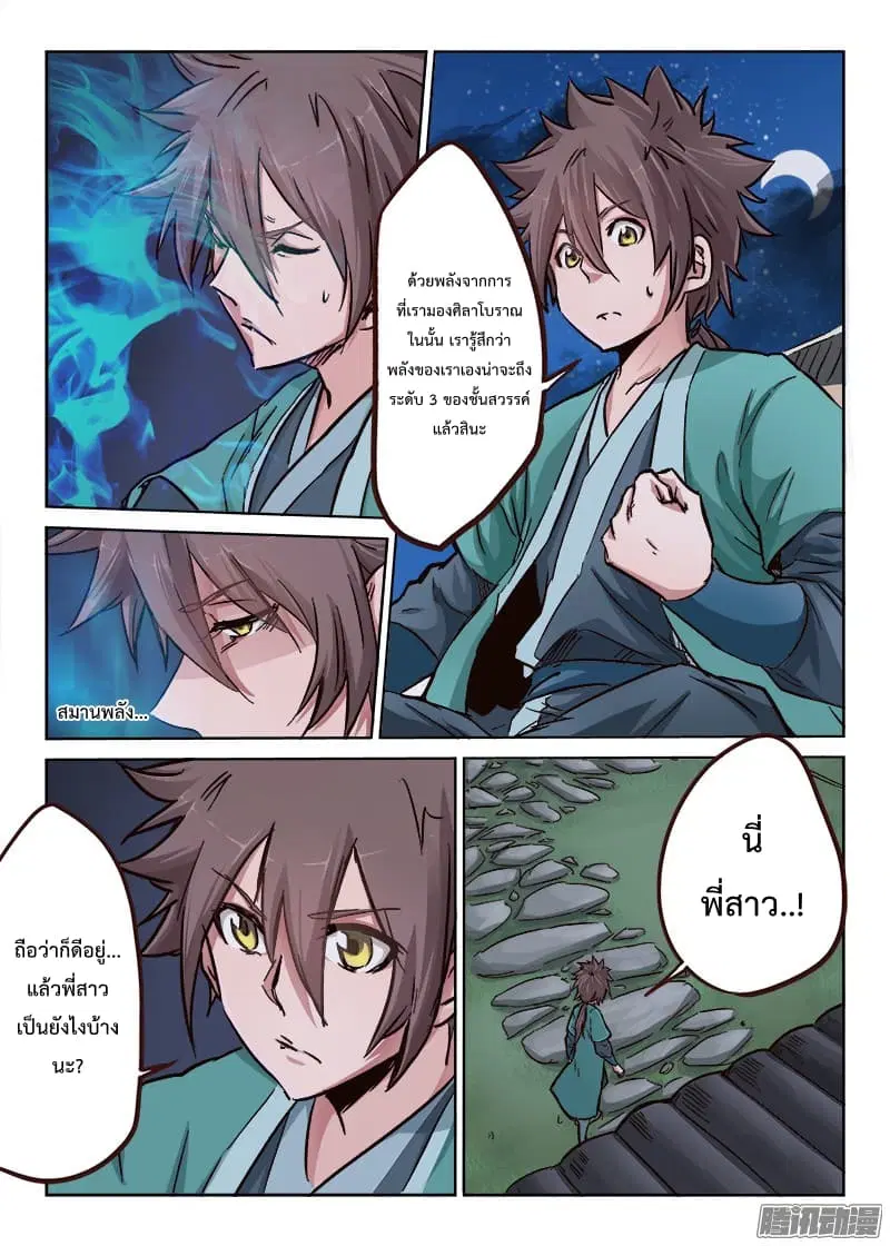 Star Martial God Techniquer ตอนที่ 16 หน้า 5