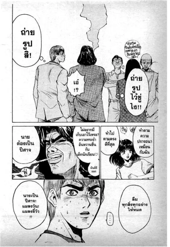 GTO : Great Teacher Onizuka ตอนที่ 5 หน้า 5