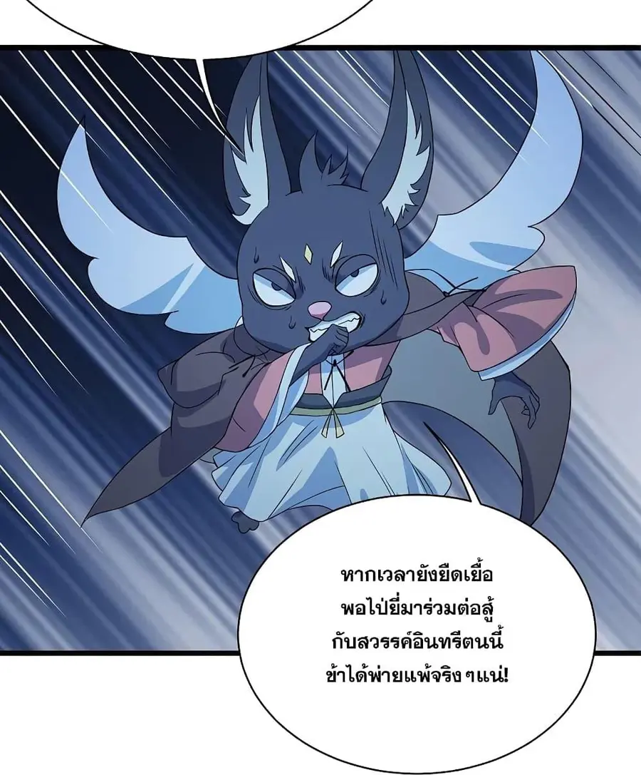 Matchless Emperor ตอนที่ 265 หน้า 7
